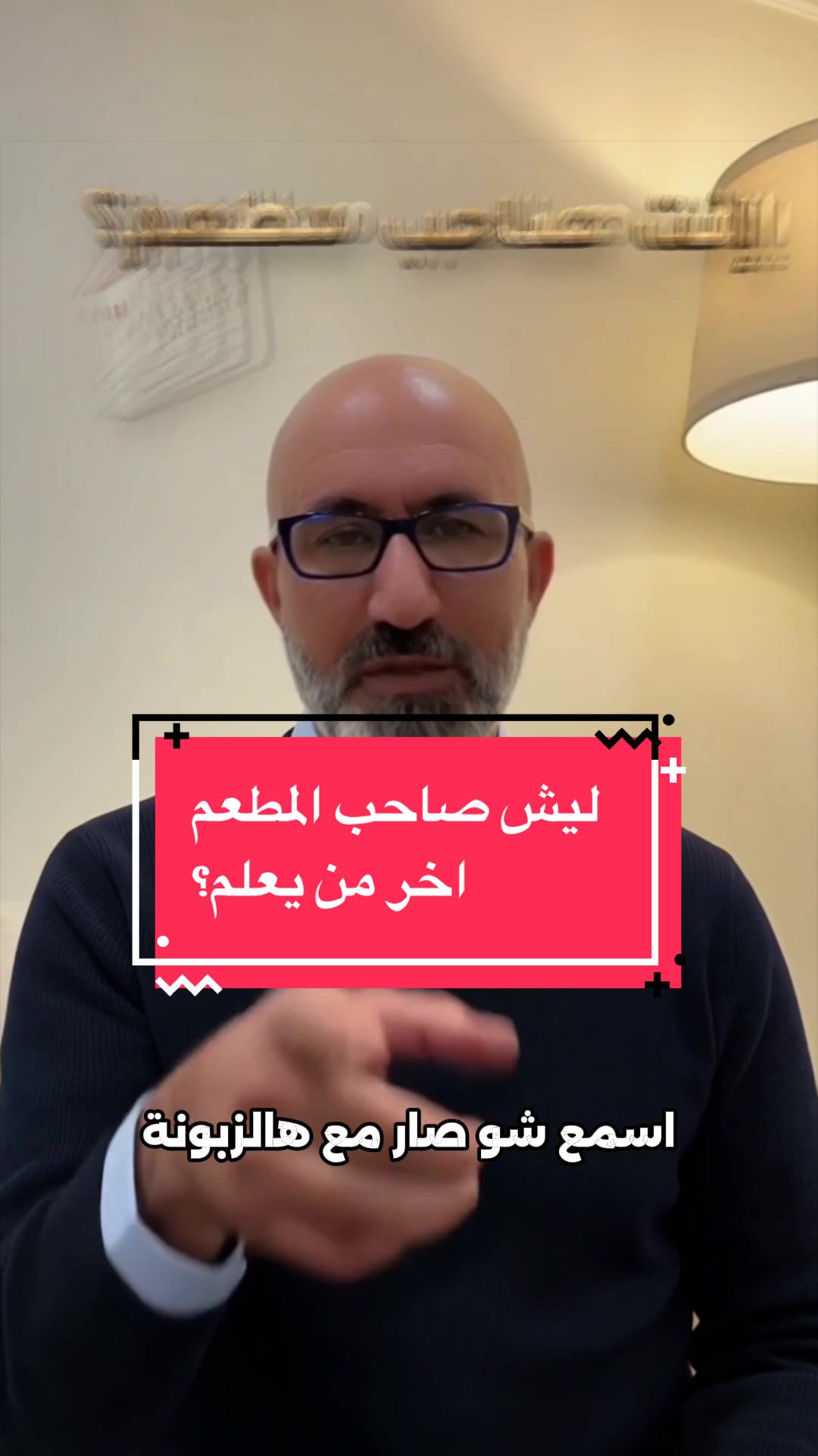 @Gheith Younes Restaurateur