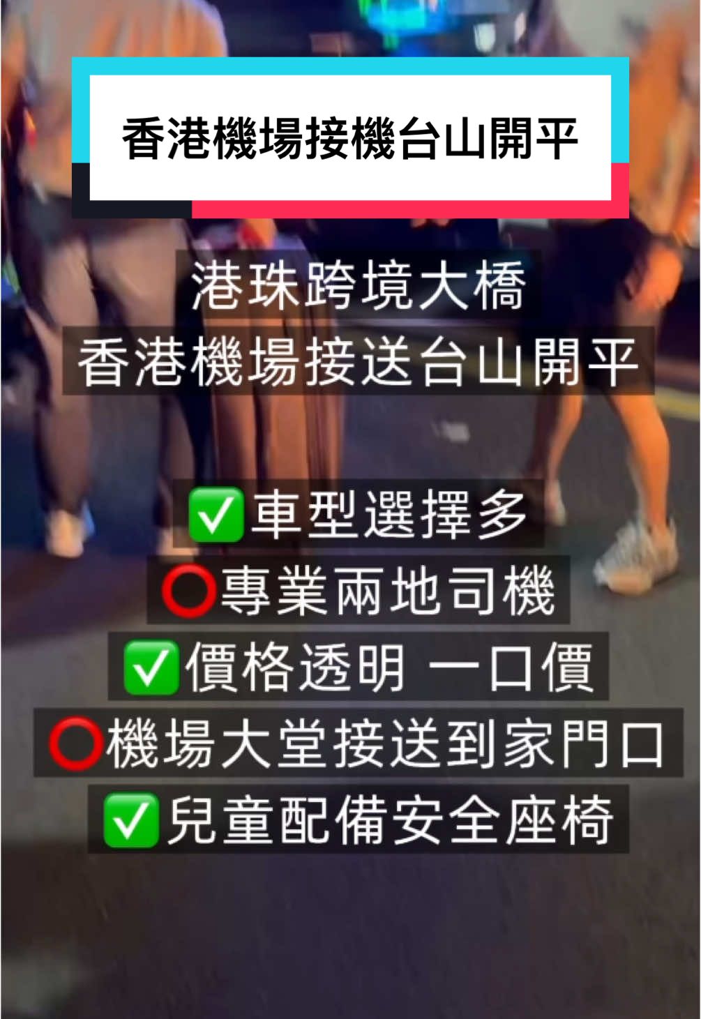 @Baoly-(香港机场接机台山开平)