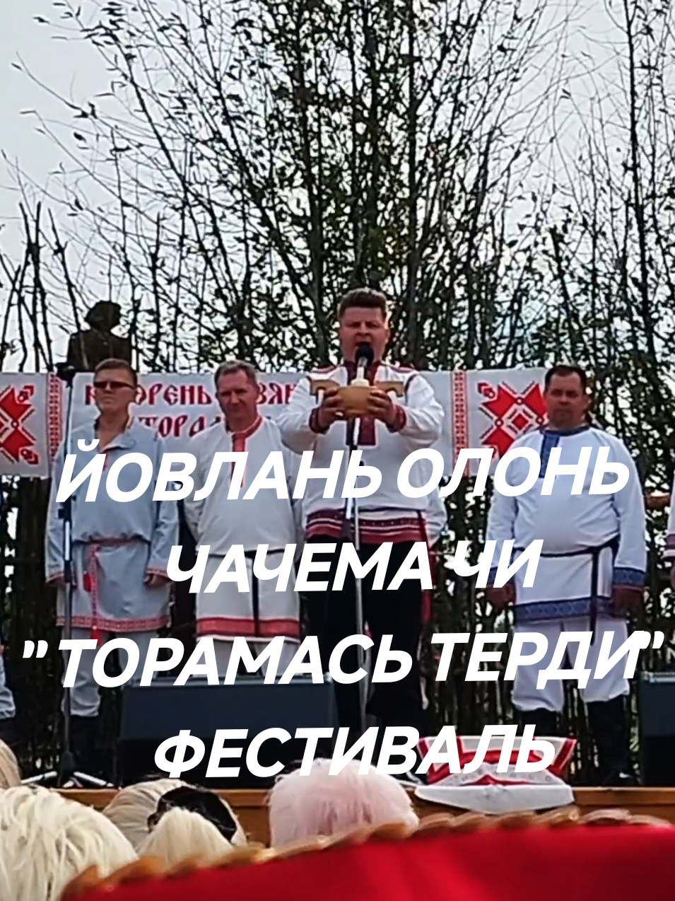 @Чаунзань Серьгя