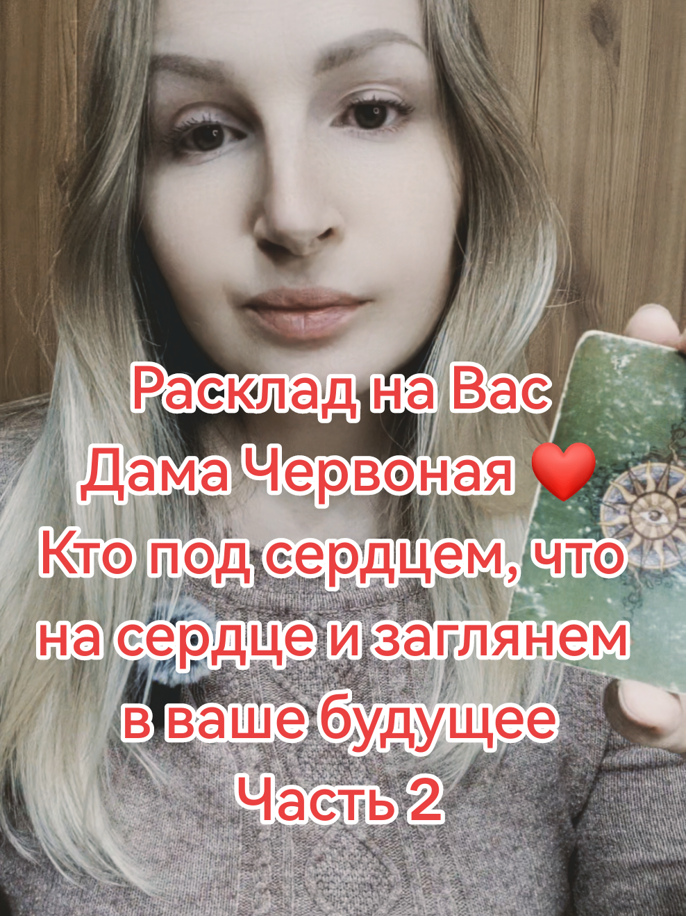 @ТАТА. ТАРО.