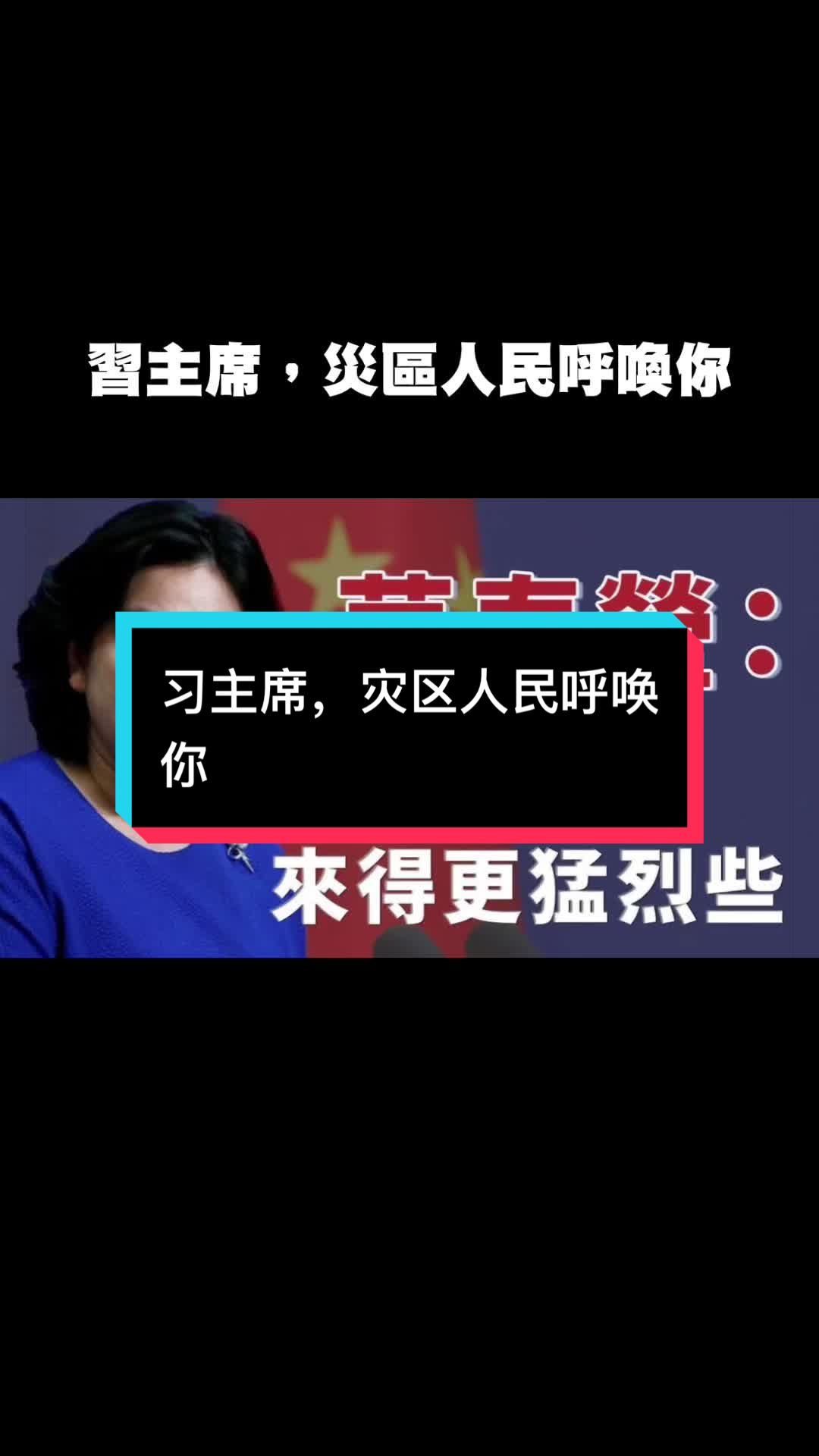 @自由福建挺台獨!福建人反共獨立,支持中華民國台灣是獨立國家