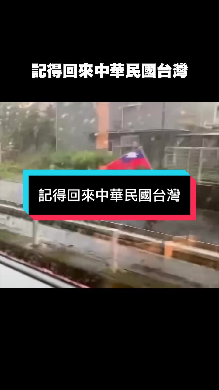 @自由福建挺台獨！福建人反共，支持中華民國台灣是獨立國家