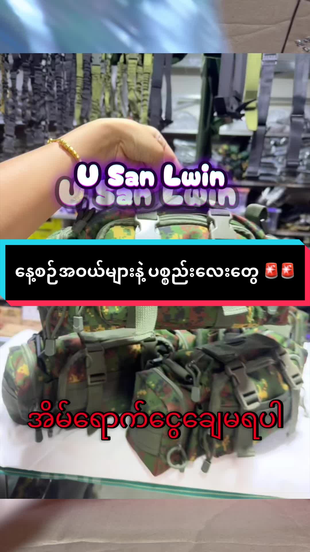 @ဦးစံလွင် Tactical Gear