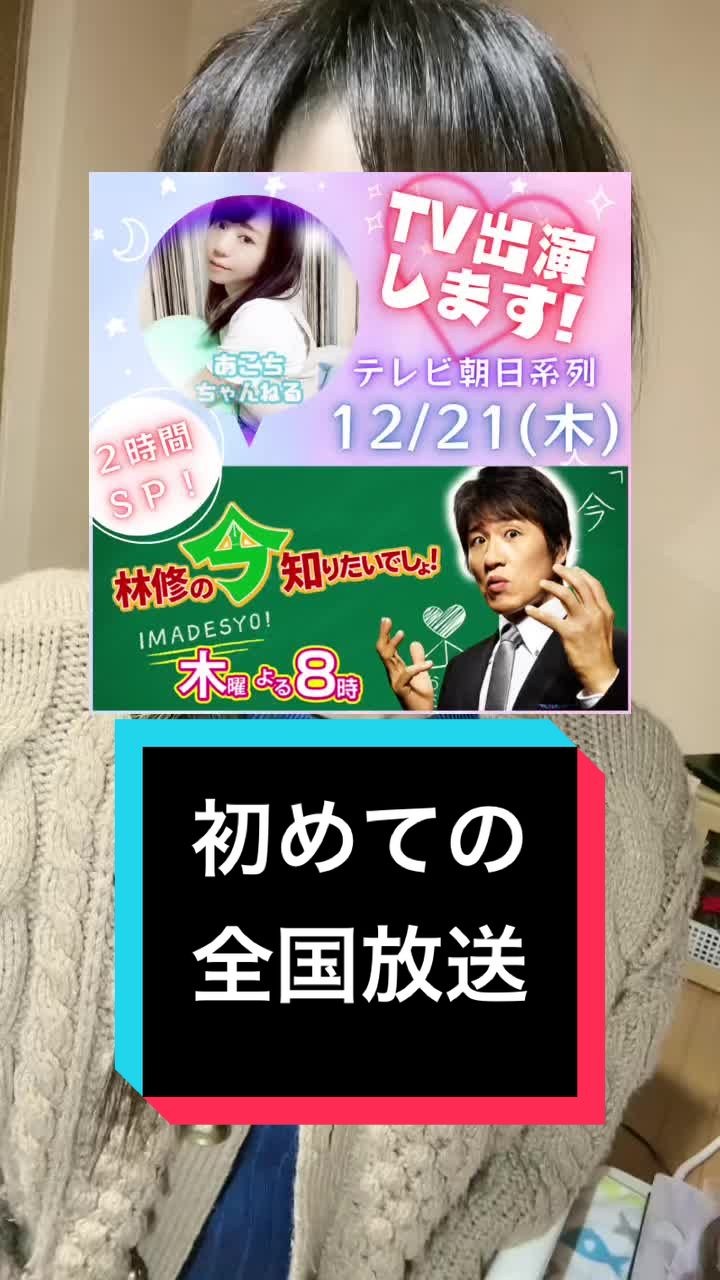 @眠い人(あこち)