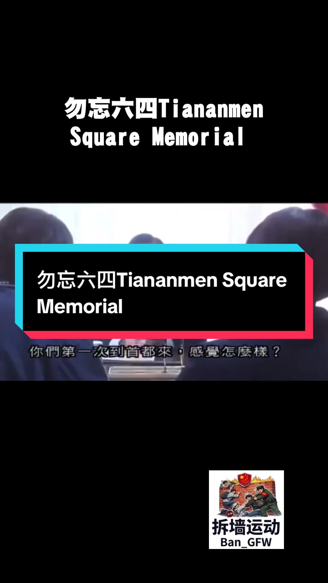 @自由福建8964抵制大一統-中共獨裁者FengZhou