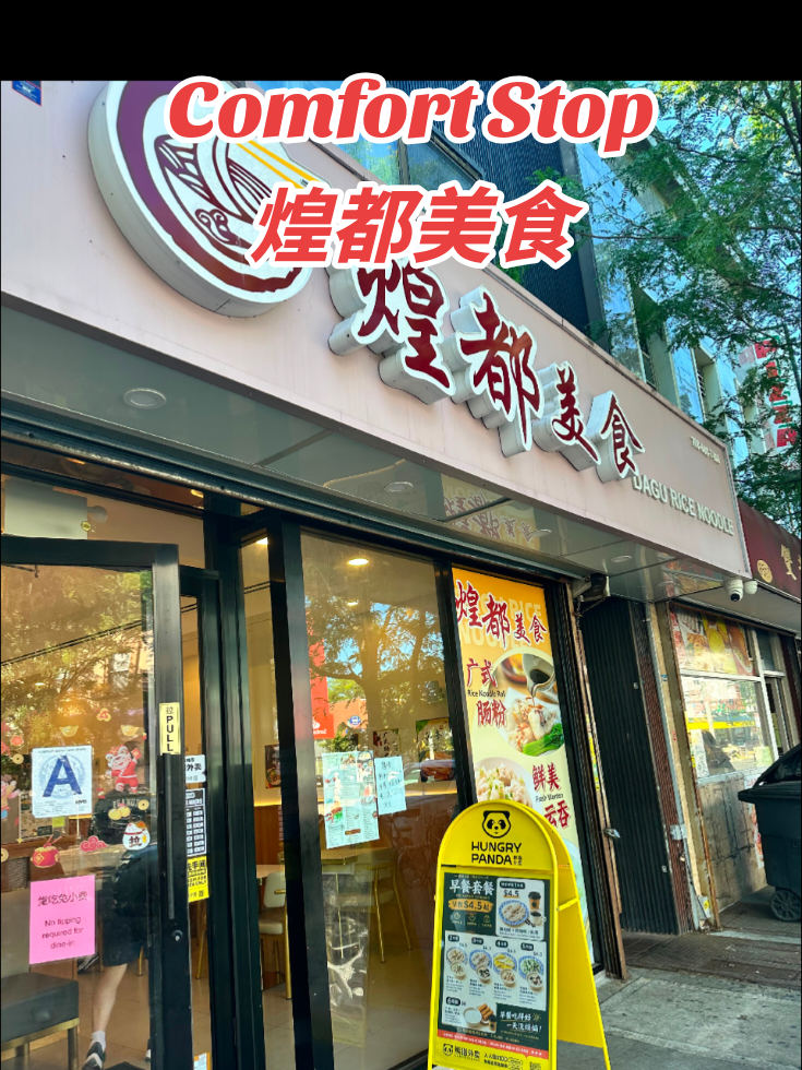 @纽约洌味