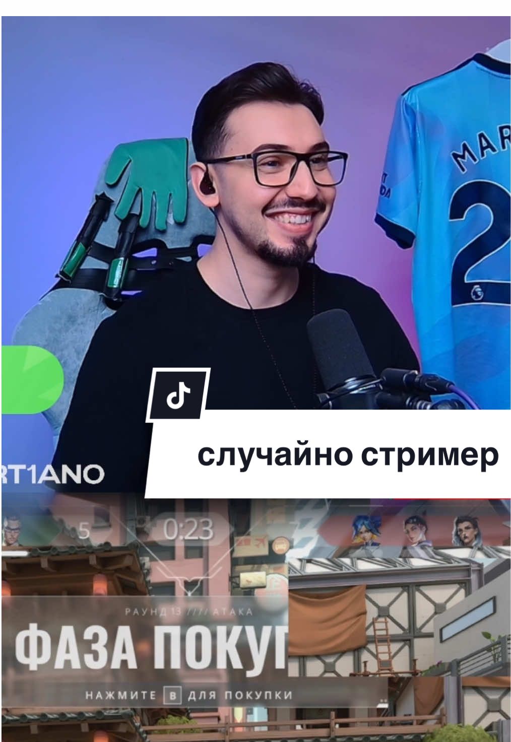 @martiano | стример
