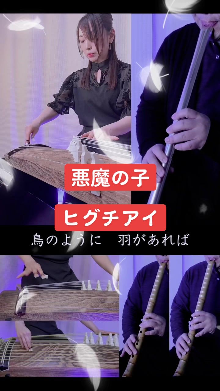 @薫風之音 Kunpu-Note 箏と尺八