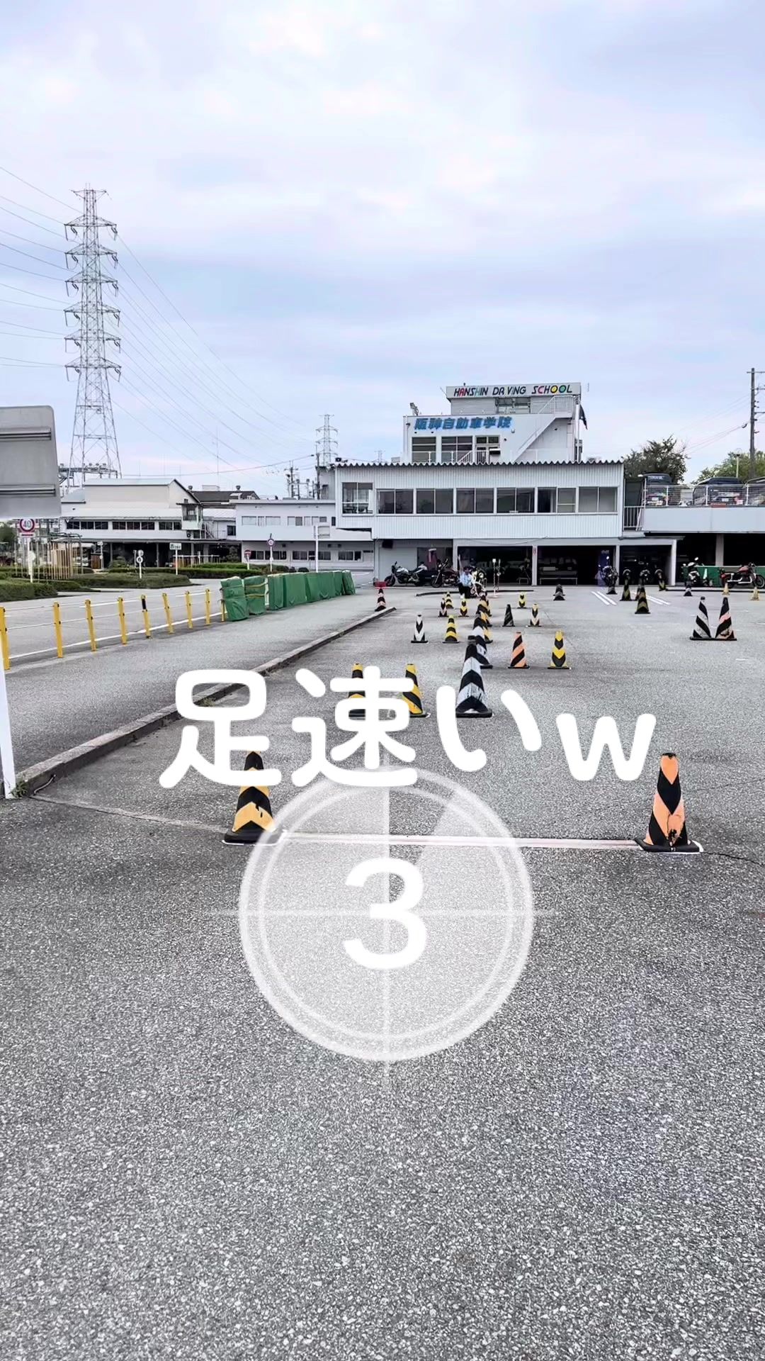 @阪神自動車学院【公式】@てぃっくとっかーず