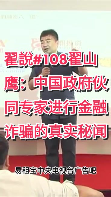 @翟山鷹國學金融